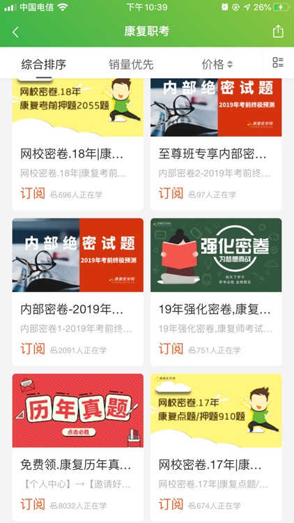 康复课堂-视频题库考试科普在线学习