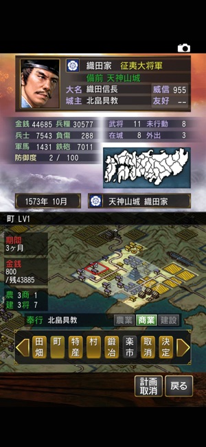 信長の野望･烈風伝 Screenshot