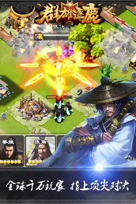 Game screenshot 群雄逐鹿 - Dynasty War 简中版 mod apk