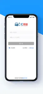 汇好运-运输 screenshot #4 for iPhone