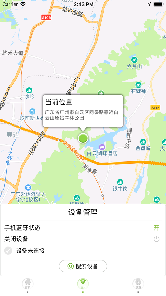 #3. 护花使者-蓝牙伴侣 (iOS) 由: Guangdong Zhuoshang Network Tech Ltd.