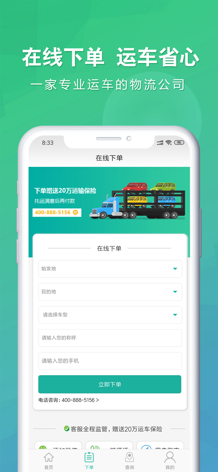 易丰运车-专注汽车托运物流的轿车托运app screenshot 3