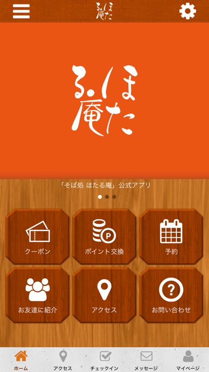 そば処　ほたる庵　公式アプリ