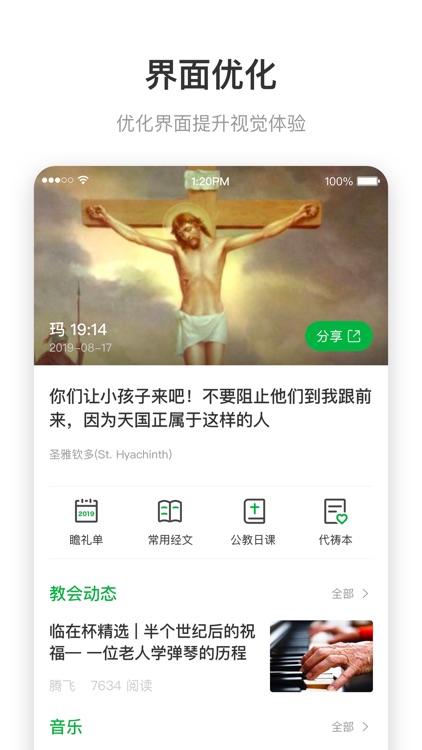 天主教小助手by 北京客纳罕科技有限公司