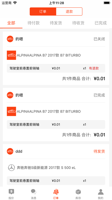 Screenshot #2 pour 拆车件商家端