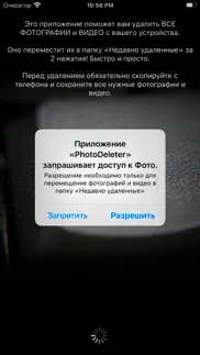 photo deleter айфон картинки 1