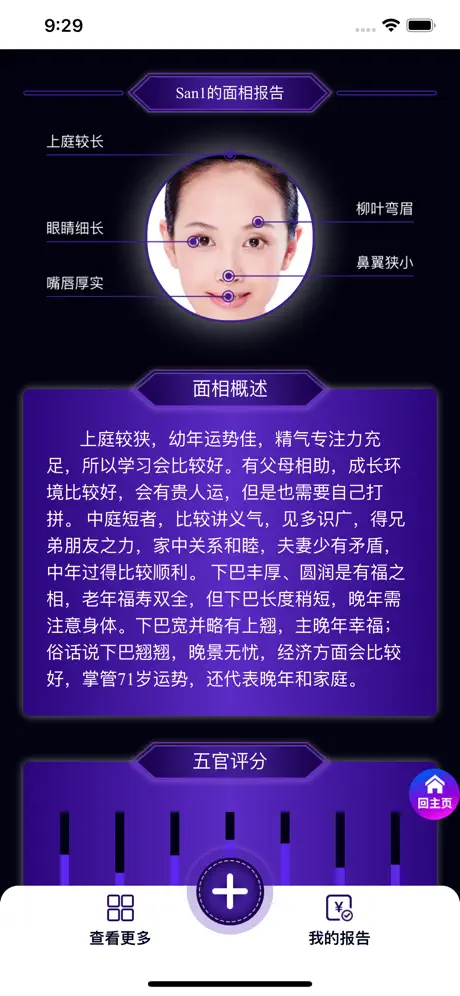 面相大师—AI扫脸看面相与手相App