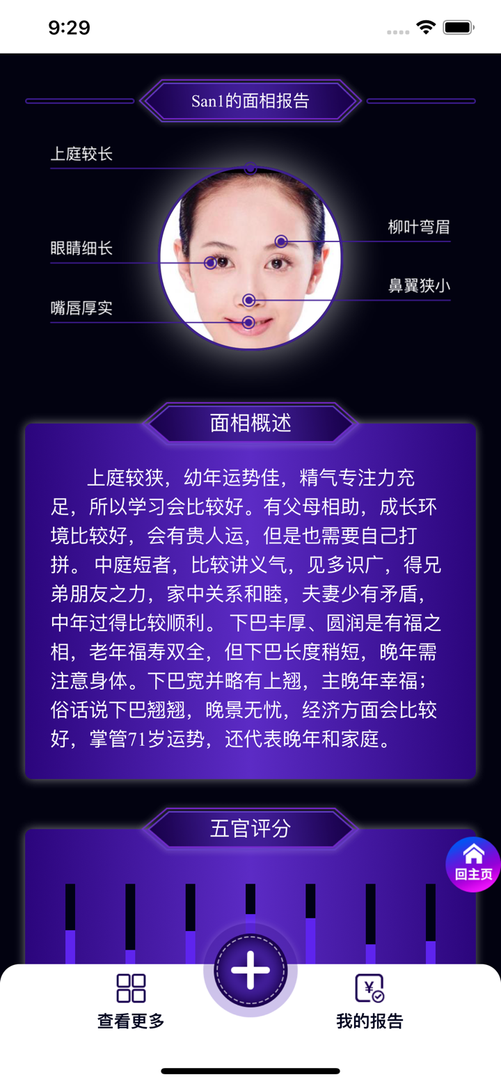 面相大师—AI扫脸看面相与手相App screenshot 3