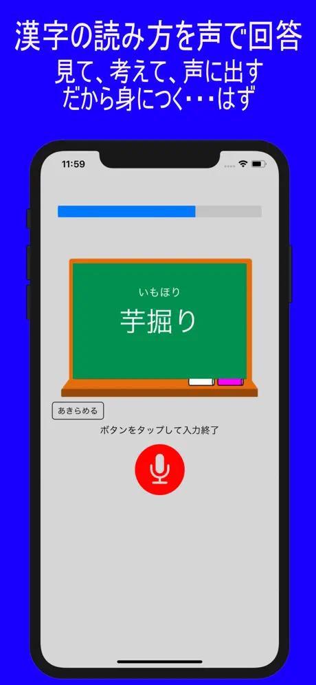 VoiceQuiz - 声で答える漢字クイズ
