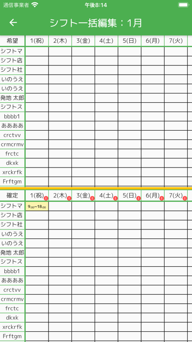 店長さんのためのシフト管理アプリShiftenchoのおすすめ画像4