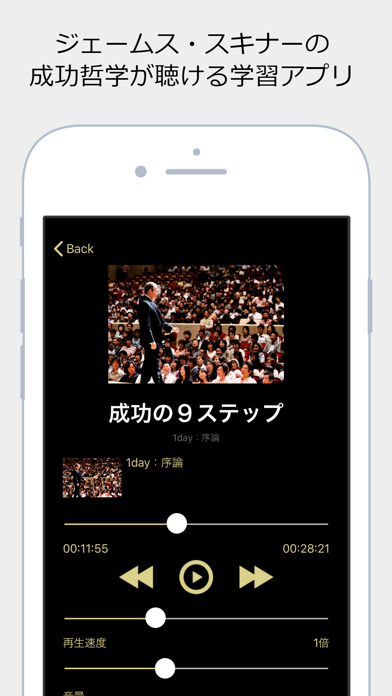 ジェームス・スキナーの成功哲学が聴ける学習アプリ app screenshot 2