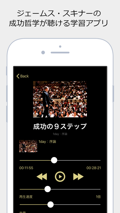 ジェームス・スキナーの成功哲学が聴ける学習アプリのおすすめ画像2