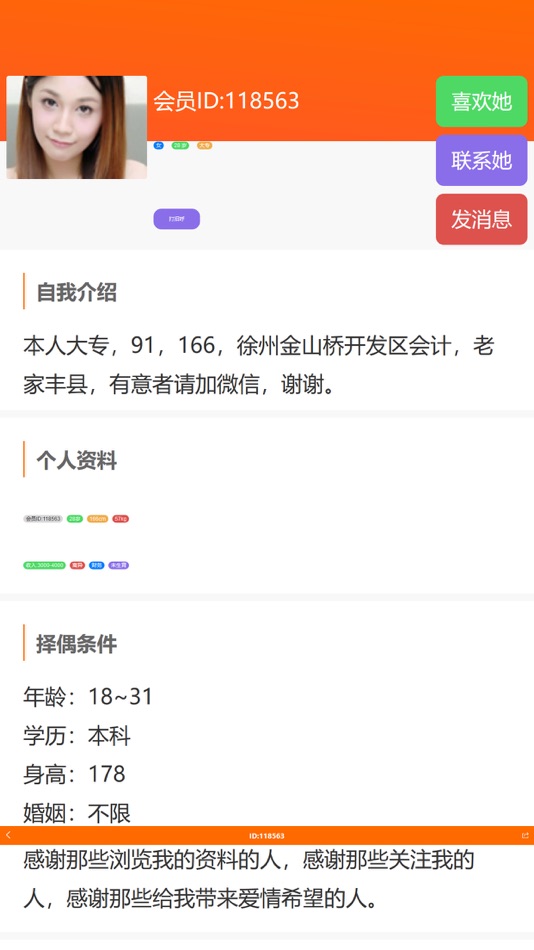 #5. 徐州征婚网 (iOS) Podle: 徐州百诺网络科技有限公司