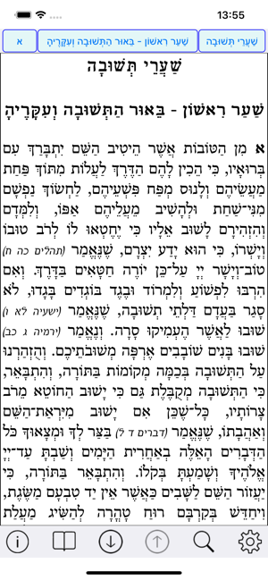 Esh Shaare Teshuva