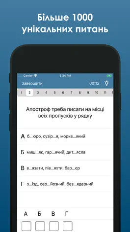 Game screenshot ЗНО тести apk