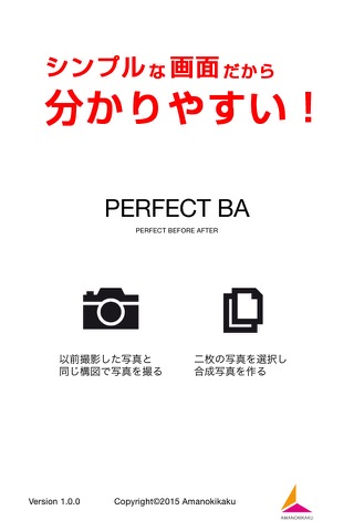 お手軽比較カメラアプリ「Perfect BA」のおすすめ画像2