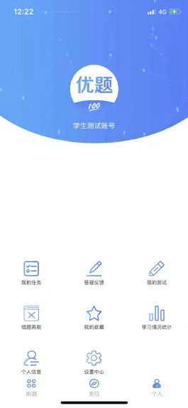Game screenshot 优题100 hack