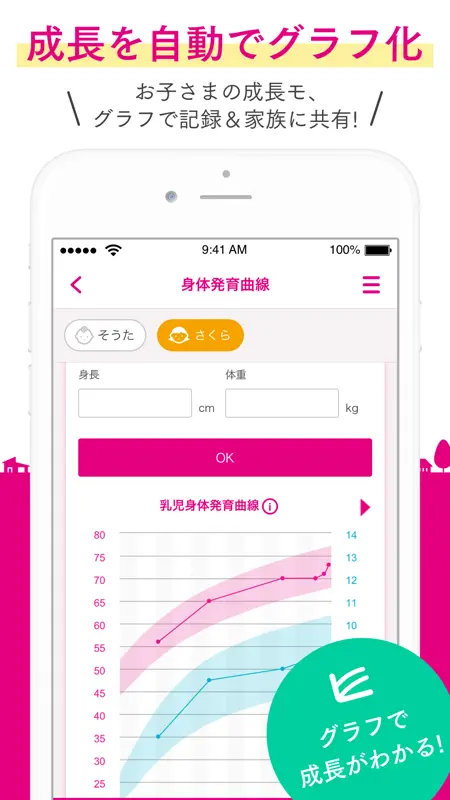 母子手帳アプリ 母子モ ~電子母子手帳~ screenshot 5 of 5