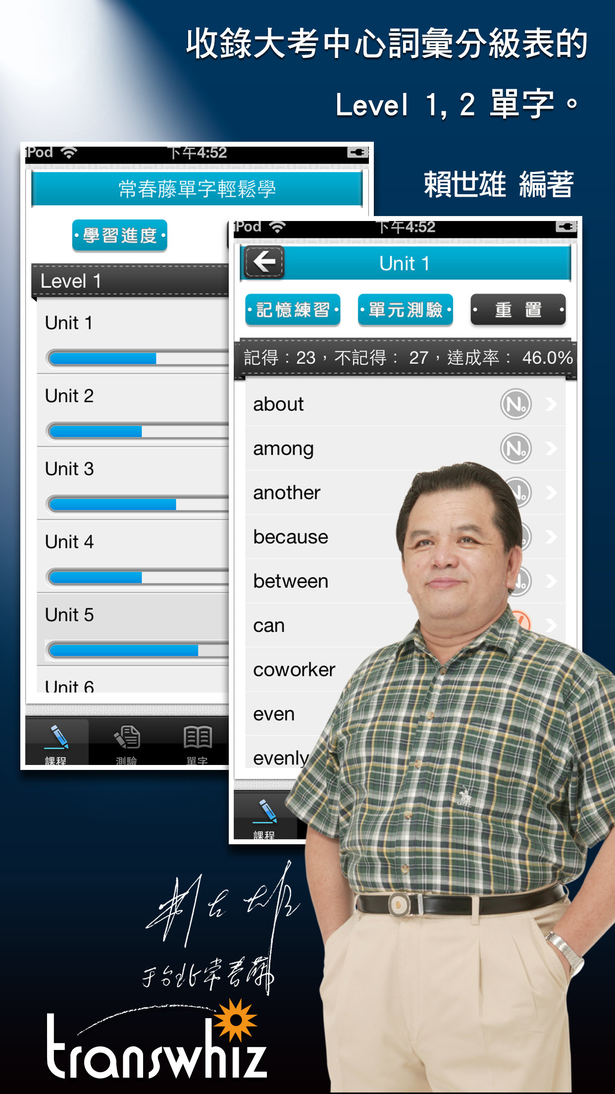 常春藤基礎英文字彙 Lite