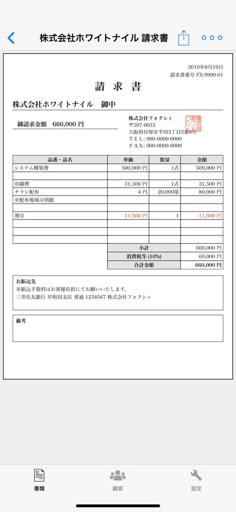 請求書 見積書 かんたん作成の新定番 SmartForm