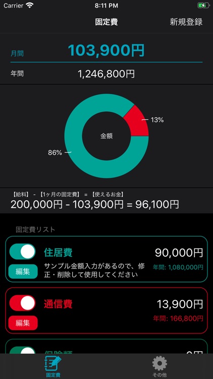 シンプルな「固定費メモ」