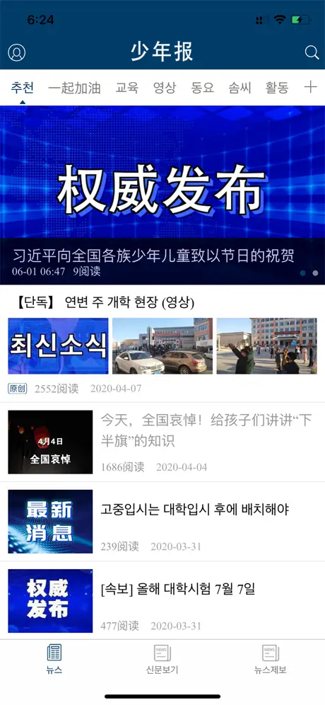 少年报（朝鲜族少年报）