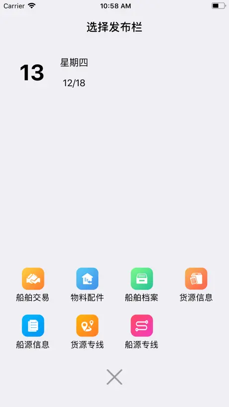 船货之家