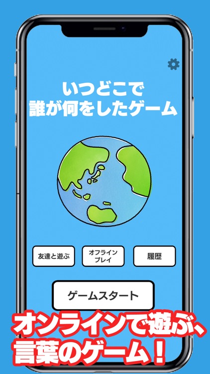 いつどこでオンライン
