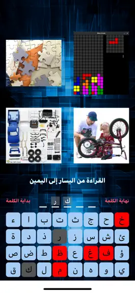 Game screenshot اربع صور و كلمة - وصلة الصور hack