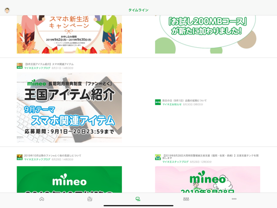 mineoアプリのおすすめ画像6