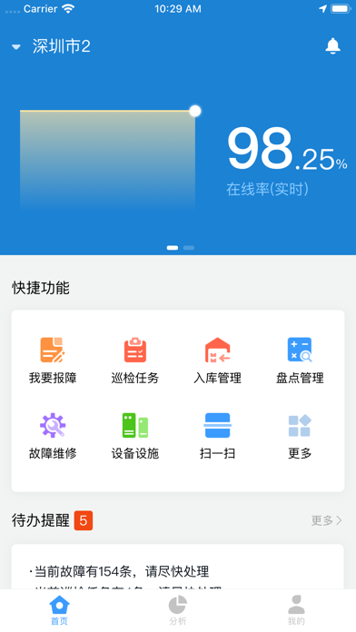 运维云平台3.0 Screenshot