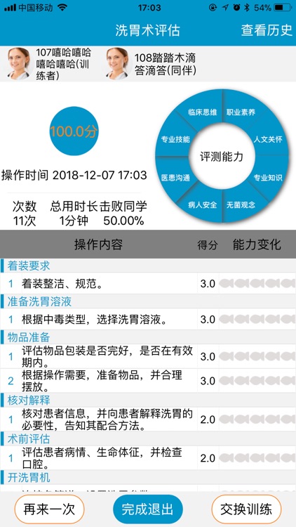 同伴学习 screenshot-4