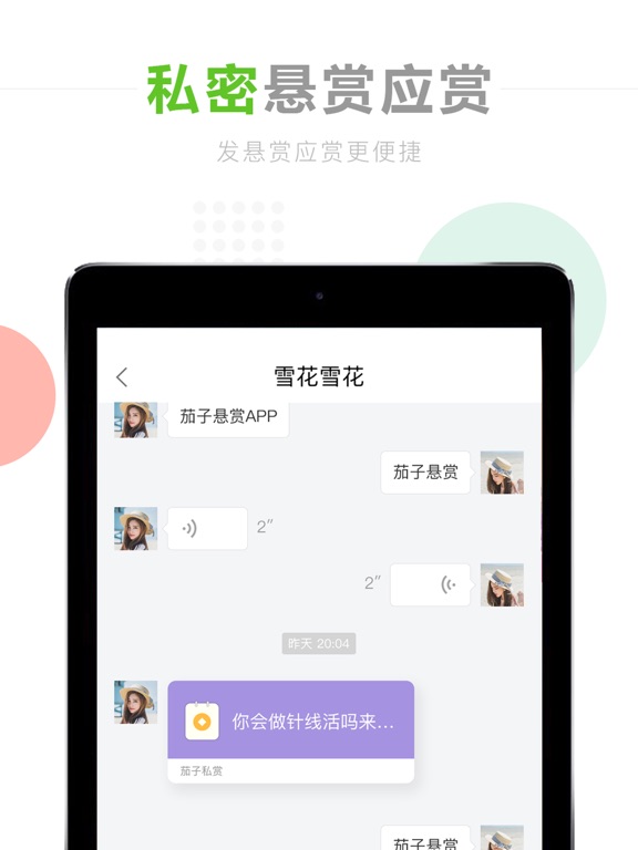 Screenshot #6 pour 茄子悬赏