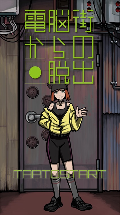 脱出ゲーム 電脳街からの脱出