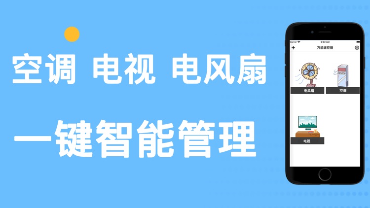 电视遥控器-无线蓝牙Wifi空调遥控器