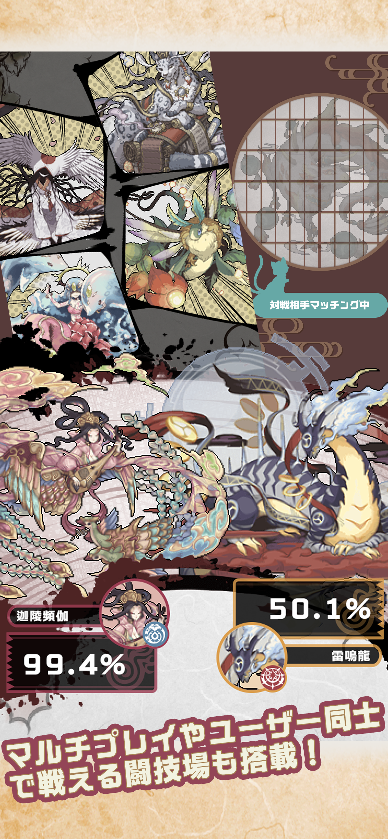 幻獣物語２