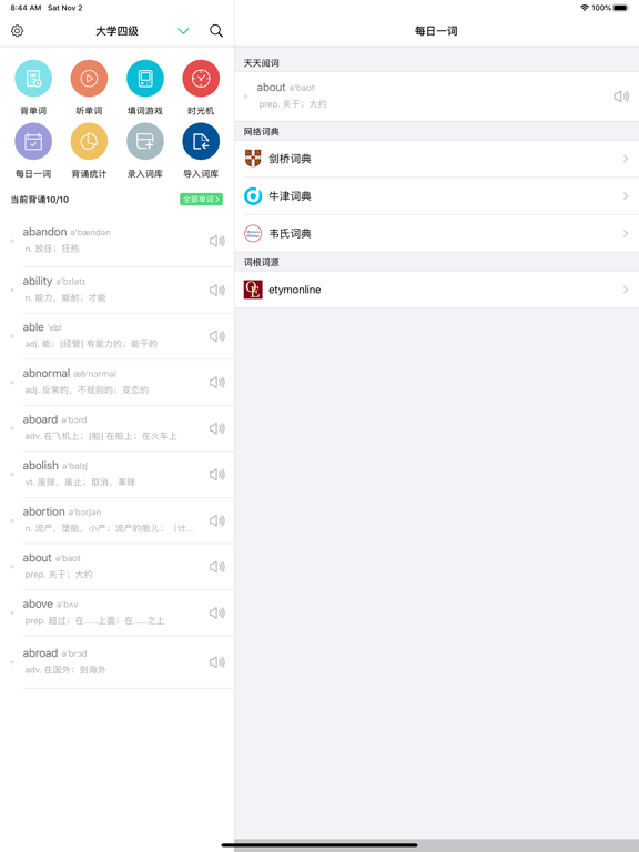天天阅词|添加生词本背单词 iPad screenshot 5 - Education app