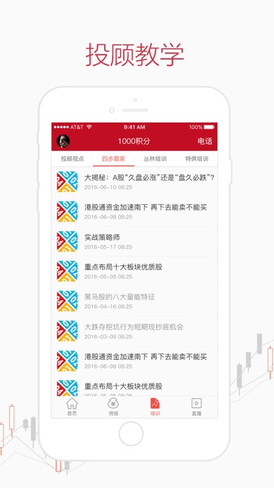 金投教 Screenshot