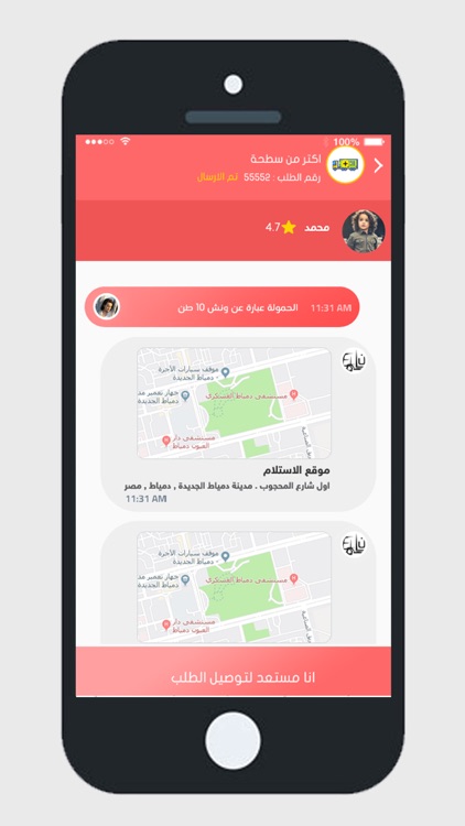 المتحدون screenshot-5