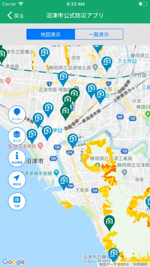 沼津市公式防災アプリ screenshot 2