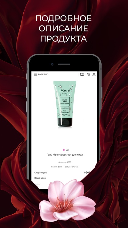 Фаберлик - магазин косметики