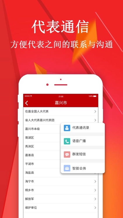 嘉兴人大APP