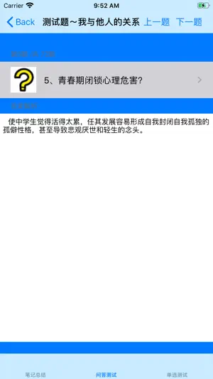 初中思想品德知识点总结大全 screenshot 3