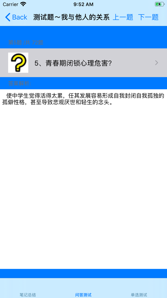 #3. 初中思想品德知识点总结大全 (iOS) 由: 强 马