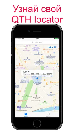 Скриншот QTH-Locator на iPhone 1