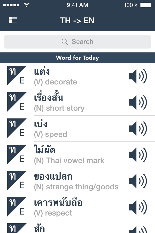 พจนานุกรม ดิกชันนารี ไทยอังกฤษ screenshot 2