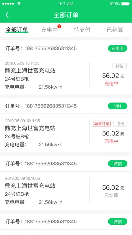 任我充 screenshot-4