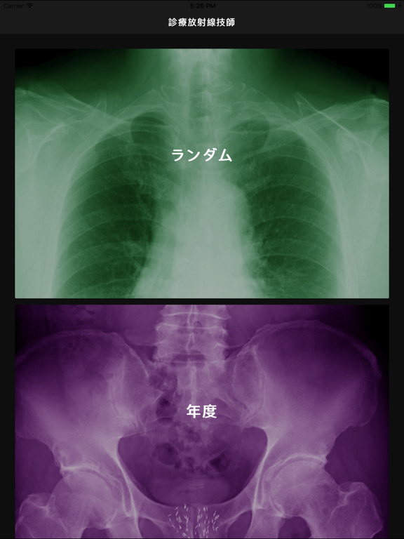 診療放射線技師国家試験過去問 RtTestのおすすめ画像1