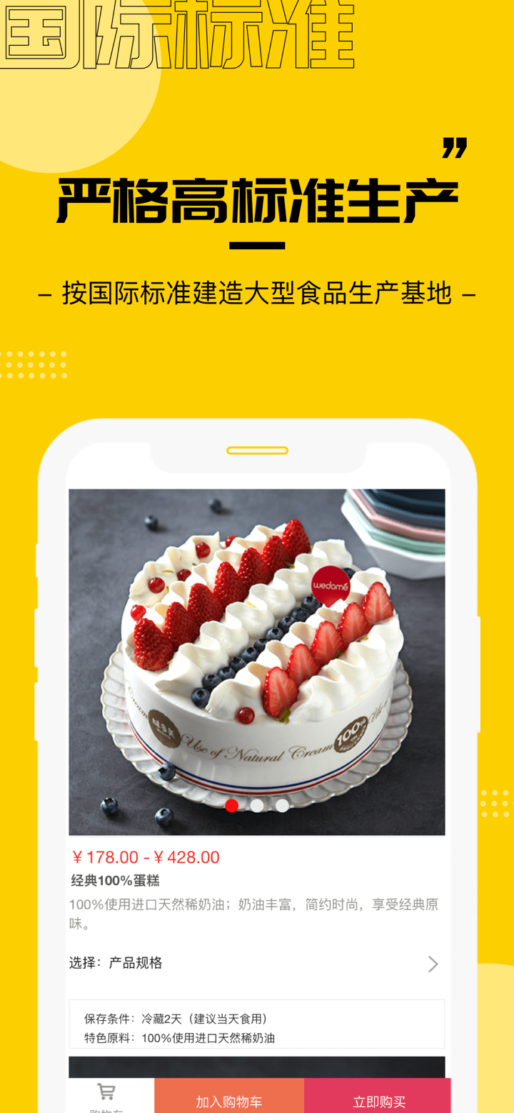 好蛋糕 - 新鲜现做优质奶油味多美蛋糕预订 screenshot 5