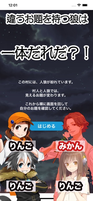 ワードウルフ あるある人狼 オンライン対応版 をapp Storeで ワードウルフ あるある人狼 オンライン対応版 をapp Storeで